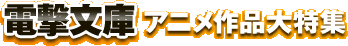 �d�����ɃA�j����i����W