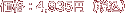 ���i�F4,935�~�i�ō��j