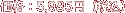 ���i�F5,985�~�i�ō��j