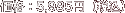 ���i�F5,985�~�i�ō��j