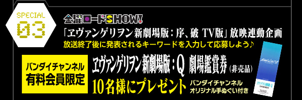 ヱヴァンゲリヲン新劇場版：Q　劇場鑑賞券 10名様にプレゼント