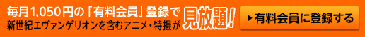 有料会員に登録する