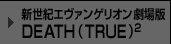 �V���I�G���@���Q���I������Ł@�V�g�V�� DEATH(TRUE)2
