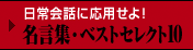 �����b�ɉ��p����I�@�������W�E�x�X�g�Z���N�g10