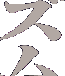 驚異のメカニズム