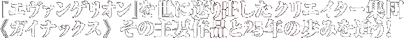�w�G���@���Q���I���x�𐢂ɑ���o�����N���G�C�^�[�W�c�s�K�C�i�b�N�X�t���̎�v��i��20�]�N�̕��݂�ǂ��I
