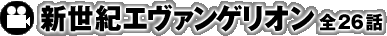 �V���I�G���@���Q���I�� �S26�b