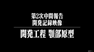第2次中間報告