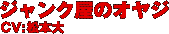�W�����N���̃I���W�@CV�F���{��