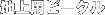 �n��p�r�[�O��