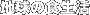 �n���̐H����