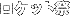 ���P�b�g��