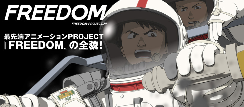 �Ő�[�A�j���[�V����PROJECT �wFREEDOM�x�̑S�e�I