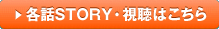 �e�bSTORY�E�����͂�����