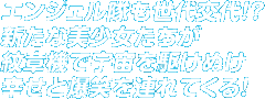 �G���W�F������������I�H �V���Ȕ����������� ��͋@�ŉF�����삯�ʂ� �K���Ɣ��΂�A��Ă���I