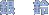 銀 鈴