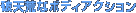 �j�V�r�ȃ{�f�B�A�N�V����