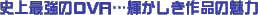 �j��ŋ���OVA�c�P��������i�̖���