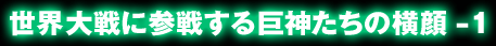 ���E���ɎQ�킷�鋐�_�����̉���