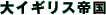 ��C�M���X�鍑