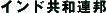 �C���h���a�A�M