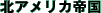 �k�A�����J�鍑