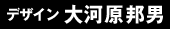 デザイン:大河原邦男
