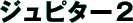�W���s�^�[�Q