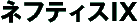 �l�t�e�B�XIX