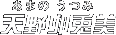 �V��K�e���i���܂� ���݁j