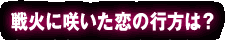 ��΂ɍ炢�����̍s���́H
