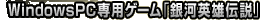WindowsPC��p�Q�[���u��͉p�Y�`���v