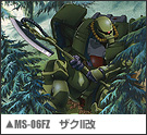 MS-06FZ 最終生産型ザクII