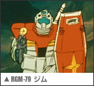 RGM-79 ジム