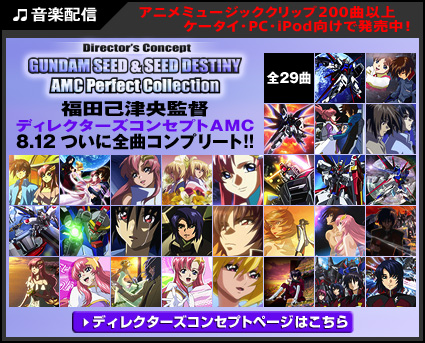 ディレクターズコンセプトページはこちら
