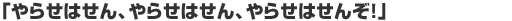 �u��点�͂���A��点�͂���A��点�͂��񂼁I�v