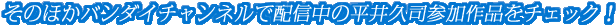 ���̂ق��o���_�C�`�����l���Ŕz�M���̕���v�i�Q����i���`�F�b�N�I