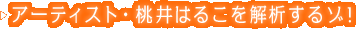 �A�[�e�B�X�g�E����͂邱����͂���]�I