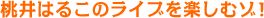 ����͂邱�̃��C�u���y���ރ]�I