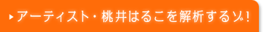 �A�[�e�B�X�g�E����͂邱����͂���]�I
