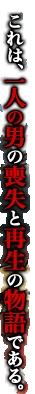 ����͈�l�̒j�̑r���ƍĐ��̕���ł���B