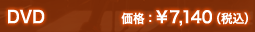 DVD�@���i�F\7,140�i�ō��j