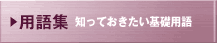 �p��W �m���Ă���������b�p��