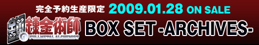 ���S�\�񐶎Y���� 2009.01.28 ON SALE�@�|�̘B���p�t BOX SET -ARCHIVES-