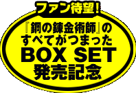 �t�@���Җ]�I�@�w�|�̘B���p�t�x�̂��ׂĂ��܂���BOX SET �����L�O