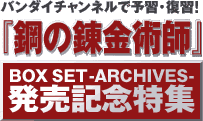 �o���_�C�`�����l���ŗ\�K�E���K�I�@�w�|�̘B���p�t�x�@BOX SET -ARCHIVES- �����L�O���W