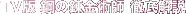 TV�Ł@�|�̘B���p�t�@�O����