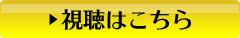 劇場版マクロスF ～イツワリノウタヒメ～ 視聴はこちら