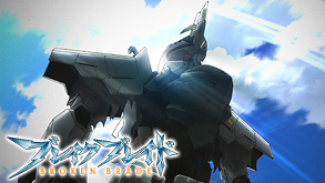 劇場版ブレイク ブレイド 全六章