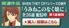 うみねこのなく頃に